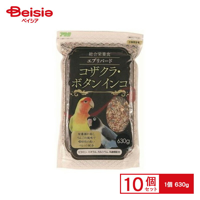 アラタ エブリバード コザクラ 630g ×10個 ペット | 小桜インコ 餌 小桜インコ えさ 小桜インコ フード 小鳥 餌 小鳥 えさ 小鳥 フード インコ 餌 インコ えさ インコ フード ペットフード まとめ買い 大容量