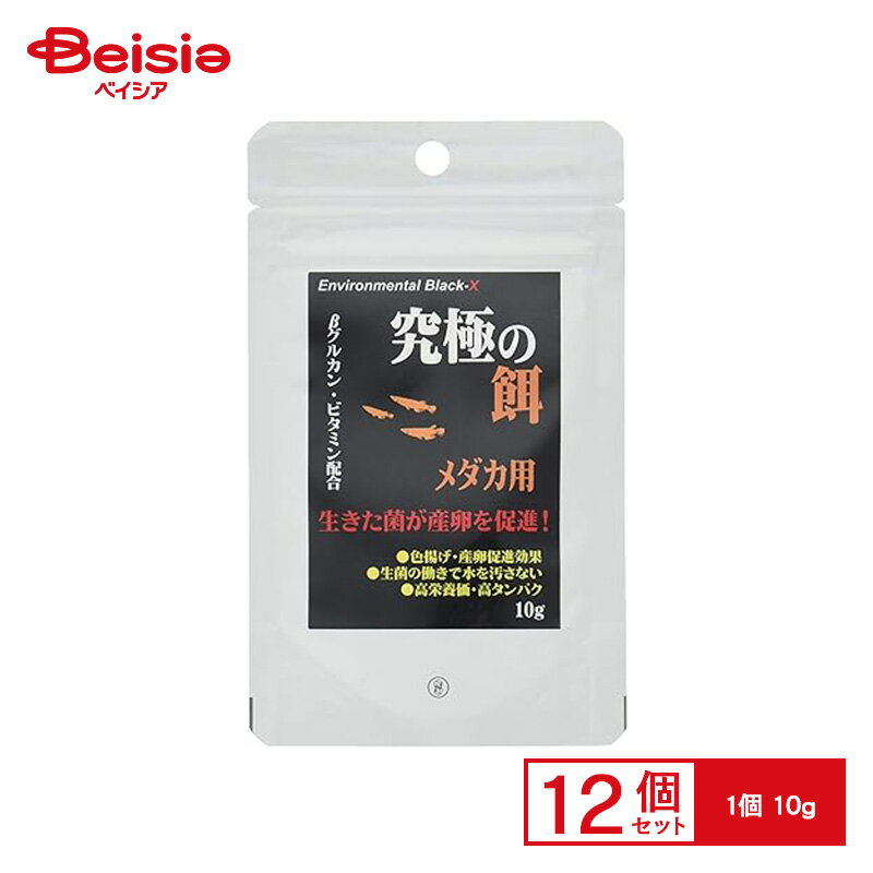 B-blast 究極の餌 メダカ用 10g ×12個 ペット | メダカ エサ 餌 えさ まとめ買い ペット 繁殖
