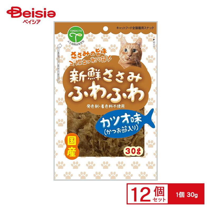 友人 新鮮ささみ ふわふわ かつお味 猫用 30g ×12個 ペット | 猫 おやつ ささみ ふわふわ かつお 国産 無添加 猫用おやつ 全猫種 まとめ買い 大容量
