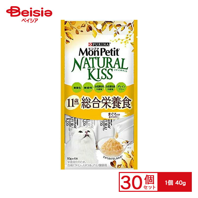 ネスレ日本 モンプチ ナチュラルキッス 11歳以上用 総合栄養食 まぐろ入まぐろゼリー 40g ×30個 ペット