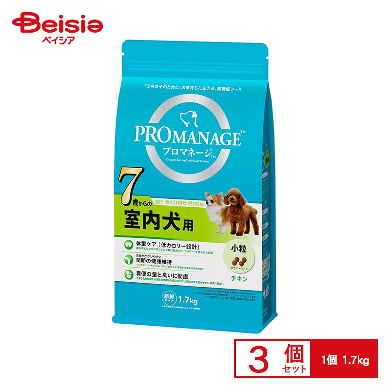 楽天ベイシア楽天市場店マースジャパン プロマネージ7歳カラノ室内犬用1.7kg ×3個 | プロマネージ ドッグフード ドライフード 犬 エサ 餌 プロマネージ7歳 プロマネージ室内犬 室内犬 小型犬 1.7kg 3個 まとめ買い お得