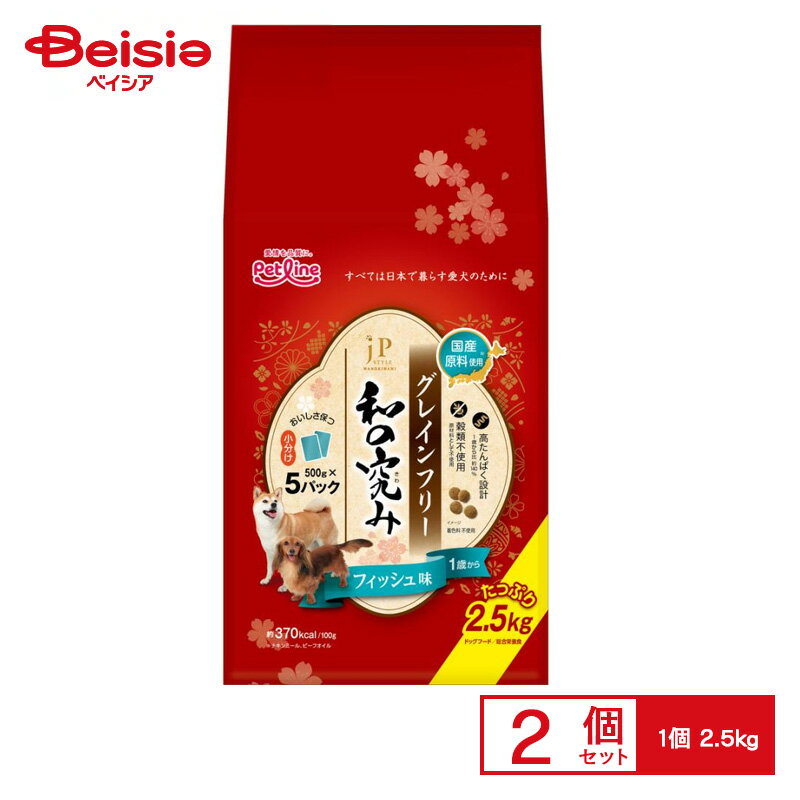 楽天ベイシア楽天市場店ペットライン JPスタイル 和の究み グレインフリー フィッシュ味 1歳から 2.5kg×2個 ペット
