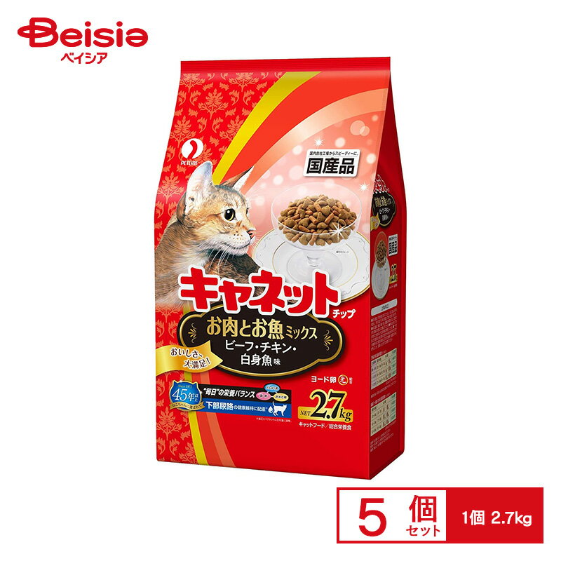 キャットフード ペットライン キャネットチップ 肉魚 ミックス 2.7kg ペット用品 猫 ドライフード 成猫 カリカリ 国産 栄養バランス 美味しい ビーフ チキン 白身魚 猫 ねこ×5個 | 猫用 キャットフード おすすめ