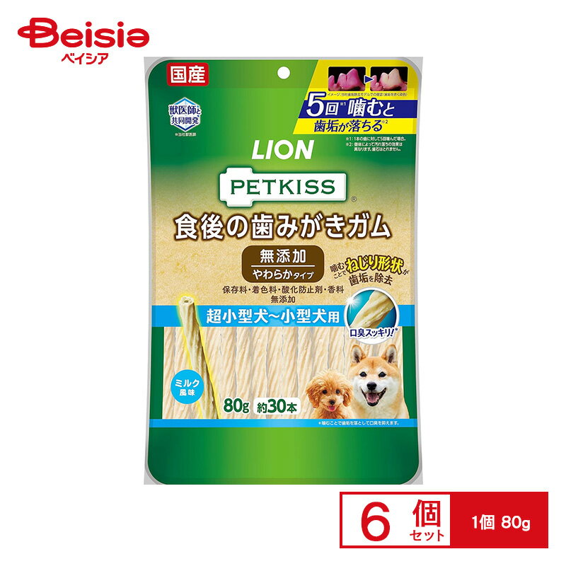 ライオンペット PETKISS 食後歯ガム 無添加 やわらか80g ペット | 歯磨きガム ペット用 歯ガム 犬 歯磨き おやつ デンタルケア ペット用品 歯磨き ペット歯磨き 口腔ケア 犬用歯磨き×6個