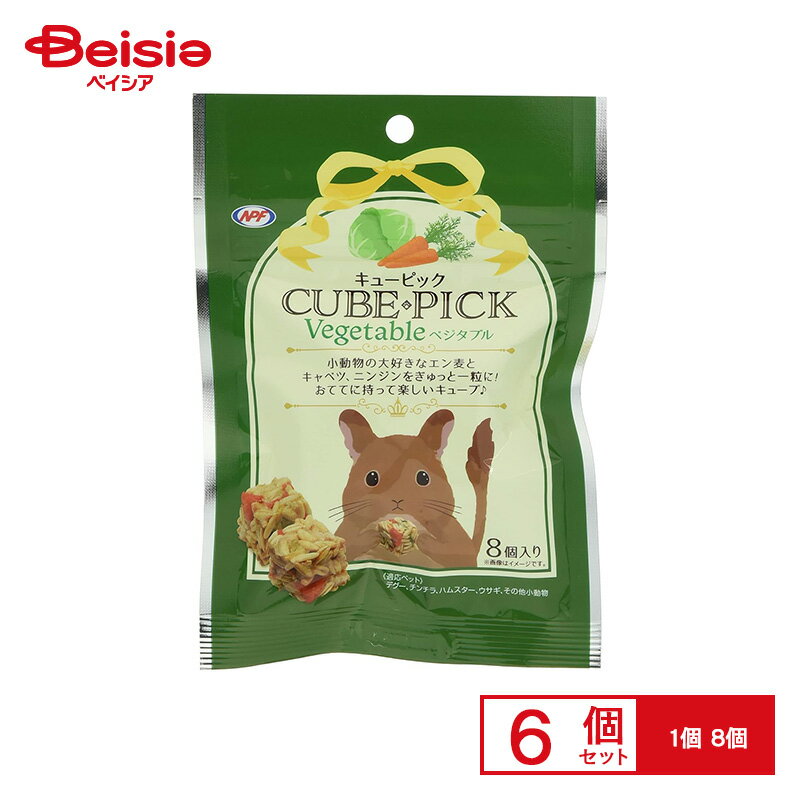 ナチュラルペットフーズ キューピックベジタブル8個 ×6個 ペット