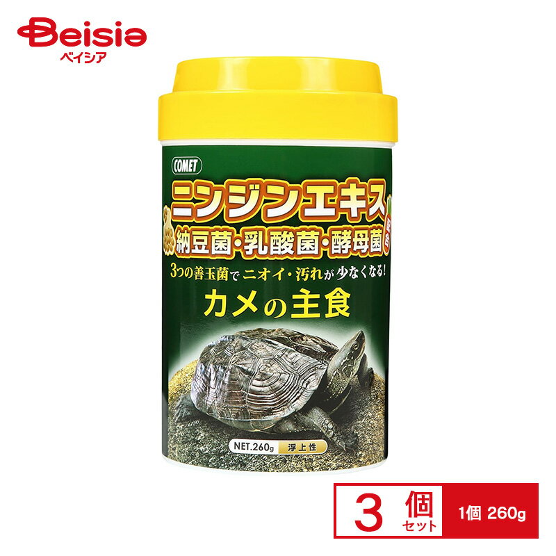 イトスイ カメの主食260g×3個