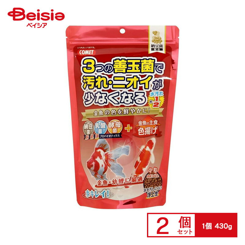 金魚 イトスイ コメット 金魚の主食 納豆菌 色揚げ 中粒 430g ×2個