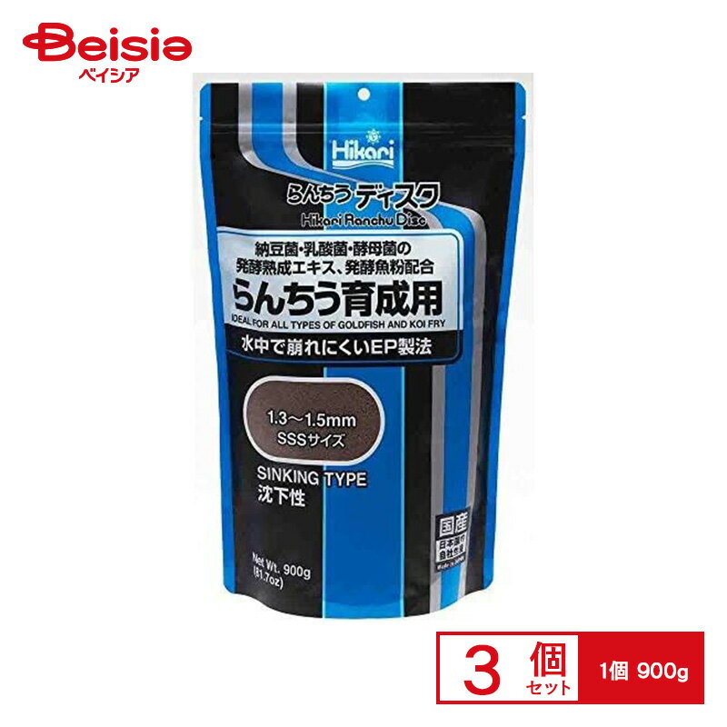 キョーリン らんちうディスク900g ×3個