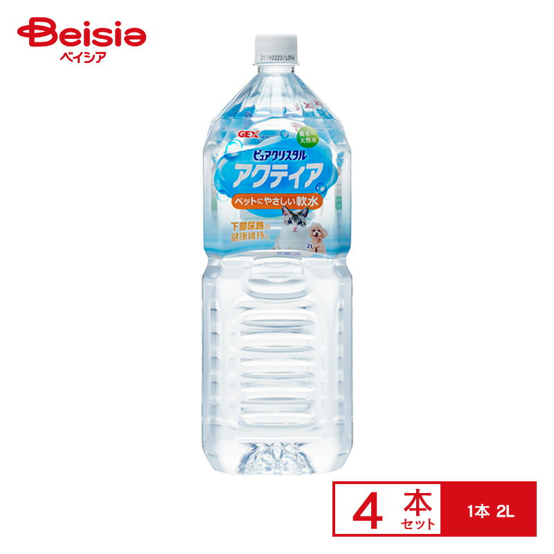 ジェックス ピュアクリスタル アクティア2L ×4個 ペット