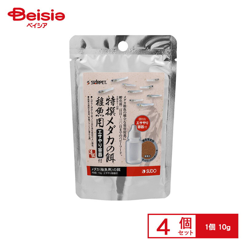 スドー 特撰メダカの餌 稚魚用 容器付 10g ×4個 ペット