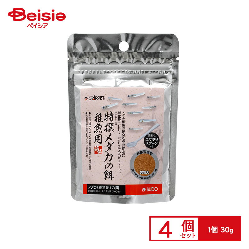 スドー メダカの餌稚魚用30g ×4個 ペット