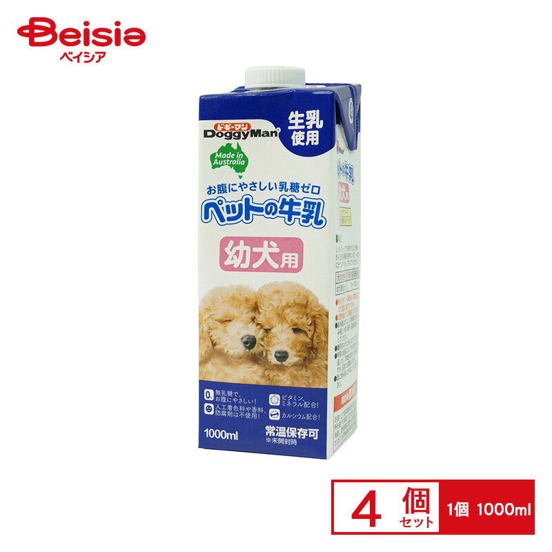 ドギーマンハヤシ ペットの牛乳幼犬用1000ml ×4個