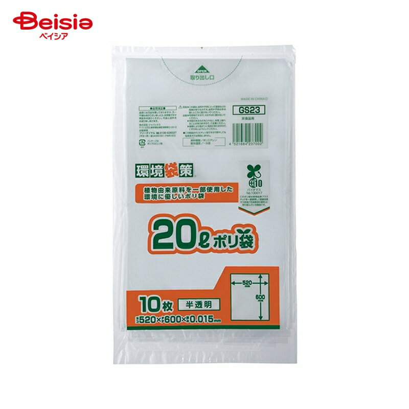 ジャパックス 業務用ポリ袋GS23MAXバイオマス20L半透明10×8個