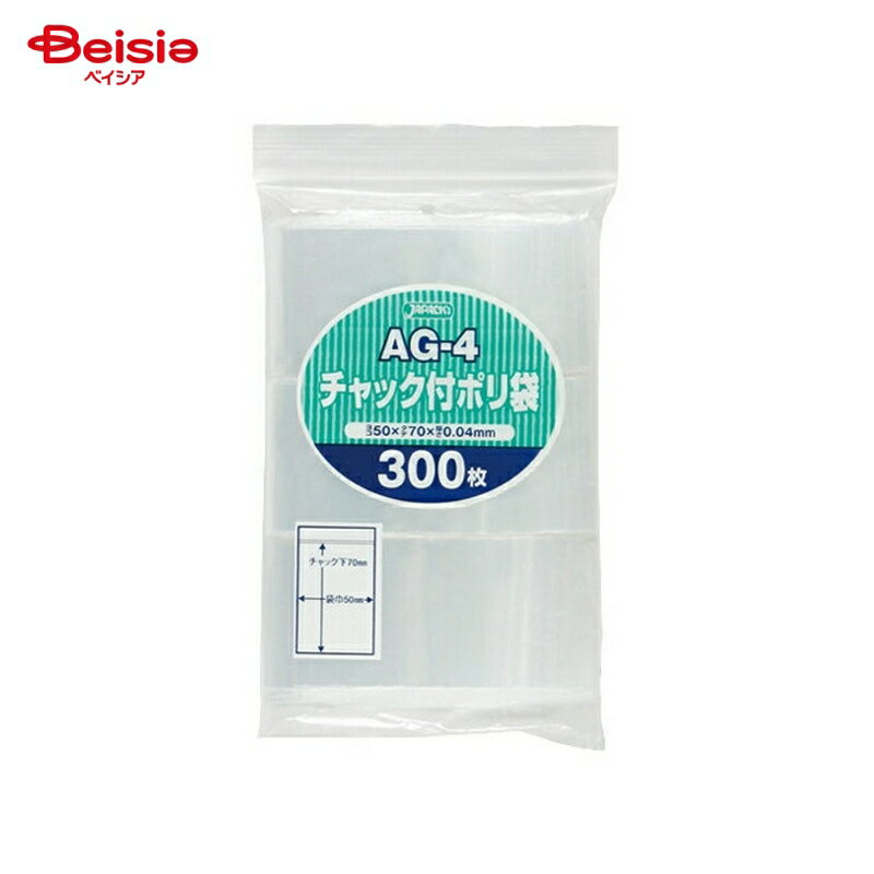 ジャパックス AG−4チャック付きポリ袋（A）300P×3個