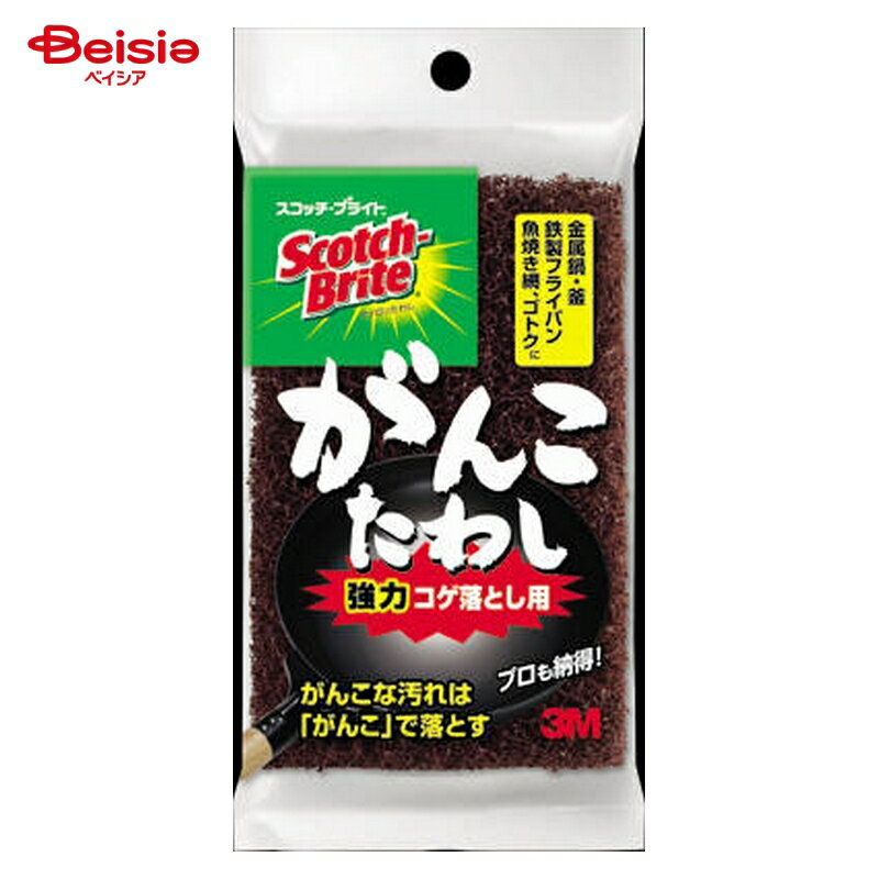 スリーエム(3M) スコッチブライトがんこたわしG−23×2個 | たわし がんこたわし 強力コゲ落とし 業務用 キッチンスポンジ スポンジ 抗菌 食器 皿 コップ ステンレス鍋 鍋 フライパン 泡 泡立ち