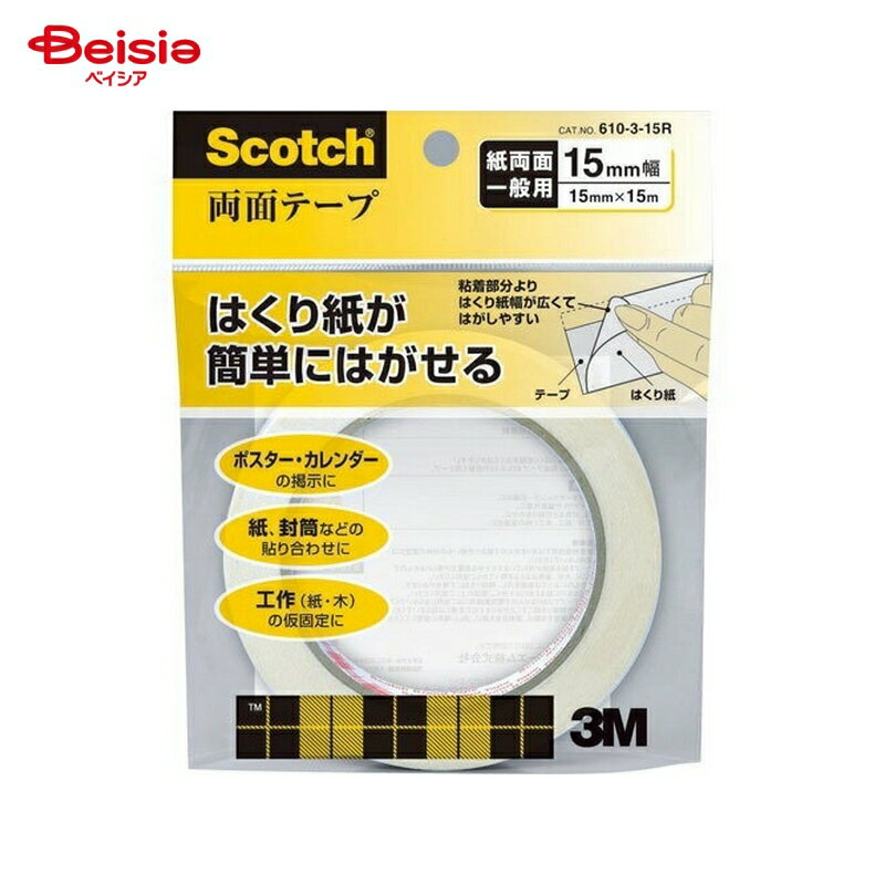 スリーエム(2M) スコッチ両面テープ／610-2-15R×2個