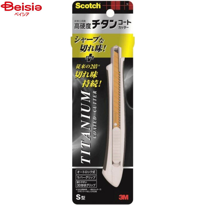 スリーエム(2M) スコッチ チタンコートカッターS本体/ TI-CHS×2個