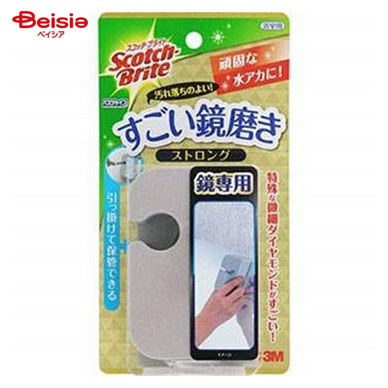 スリーエム(3M) すごい鏡磨ストロング／MC−03×1個 | お風呂 掃除 浴室 鏡 磨き うろこ取り 水あか 大掃除