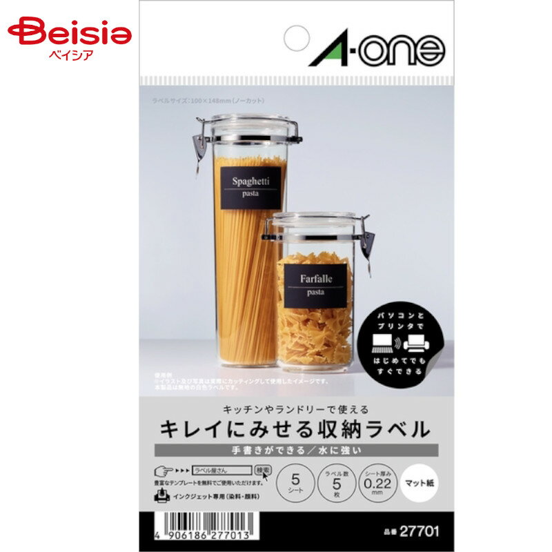 エーワン キレイにみせる収納ラベル 水に強い マット紙 ノーカット 27701×2個