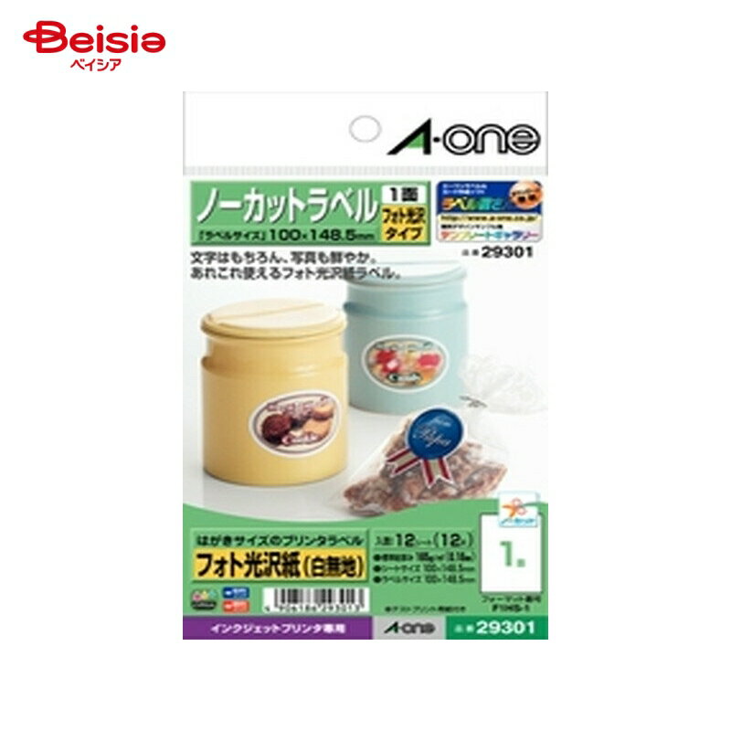 エーワン はがきサイズのプリンタラベルフォト光沢紙×1個