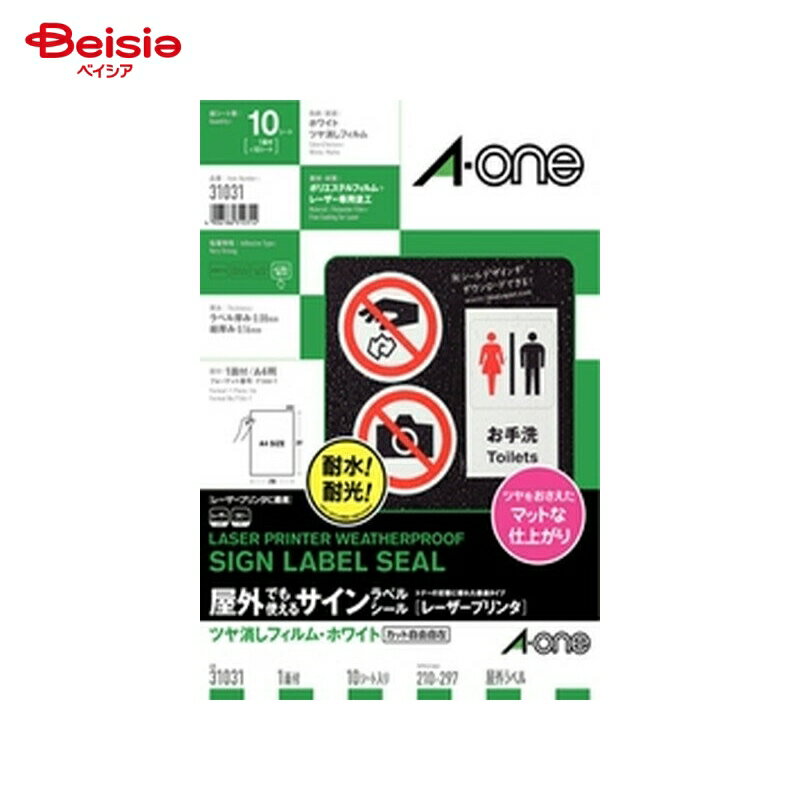 エーワン 屋外でも使えるサインラベルシール 31031 白 ノーカット マットフィルム