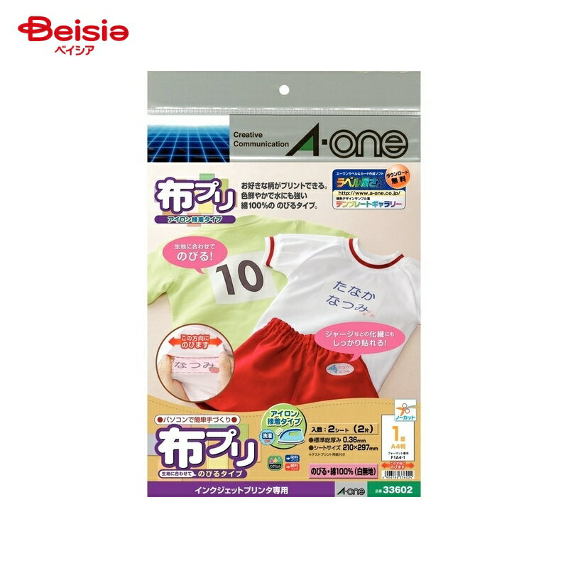 エーワン 布プリ のびるアイロン接着 ゼッケン・お名前シール用33602