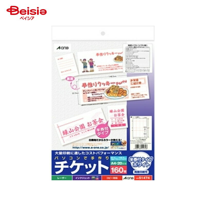 エーワン 手作りチケット51474×2個