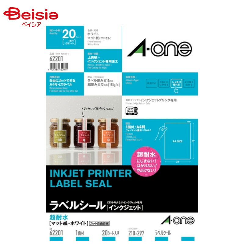 エーワン ラベルシール 超耐水 インクジェット マット紙 白 A4 ノーカット1面62201 | A-one ラベルシール インクジェット 超耐水 ホワイト