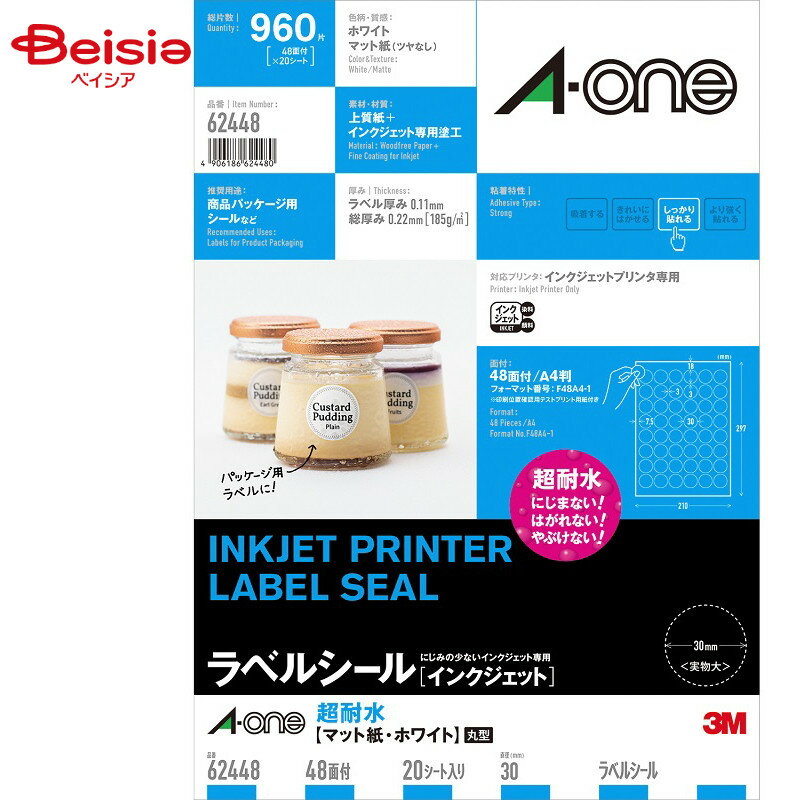 エーワン ラベルシール超耐水 超耐水マットラベル48丸型62448