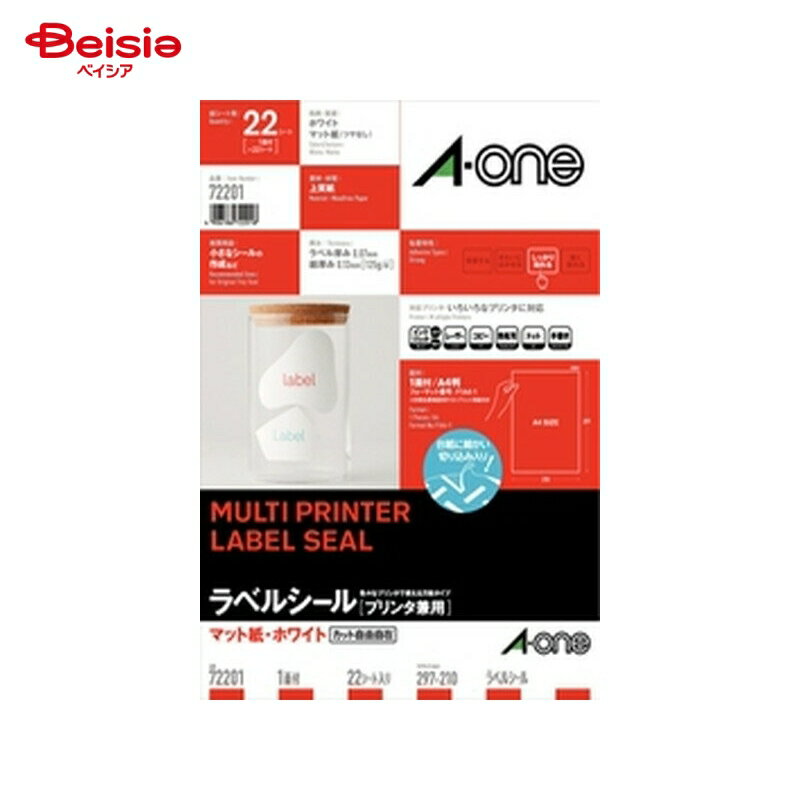 エーワン ラベルシール プリンタ兼用 マット紙 白 A4 ノーカット1面72201
