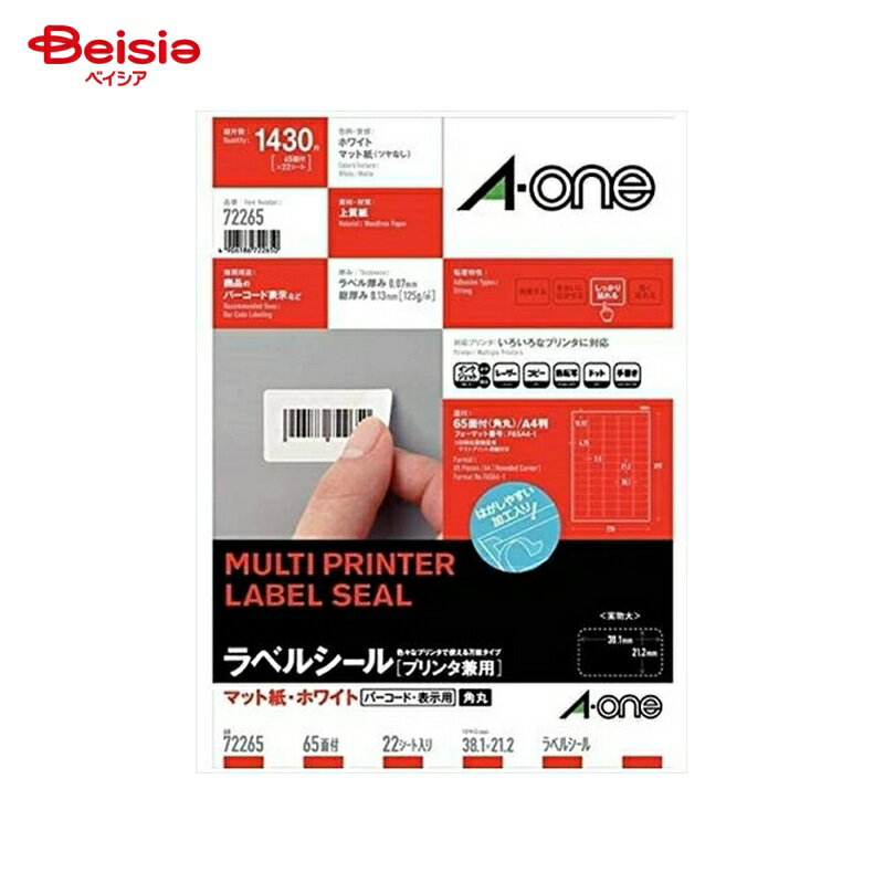 エーワン ラベルシール プリンタ兼用ラベル マット紙白A4-65面