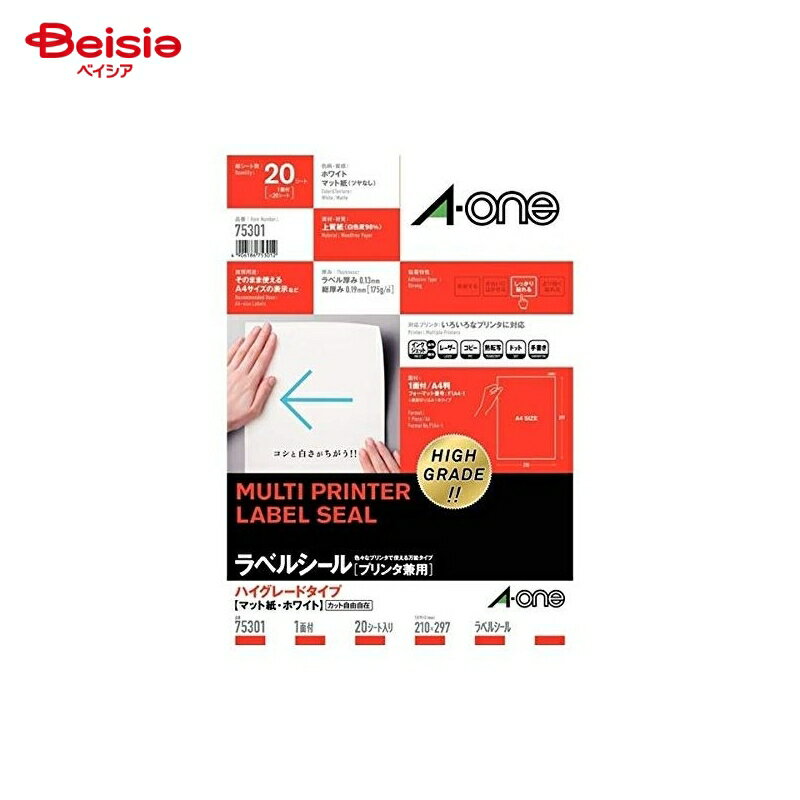 エーワン ラベルシール ハイグレード プリンタ兼用 マット紙 白 A4 ノーカット1面