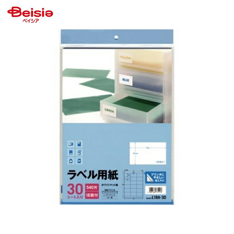 エーワン L-30 ラベル用紙 18面 30シート×1個