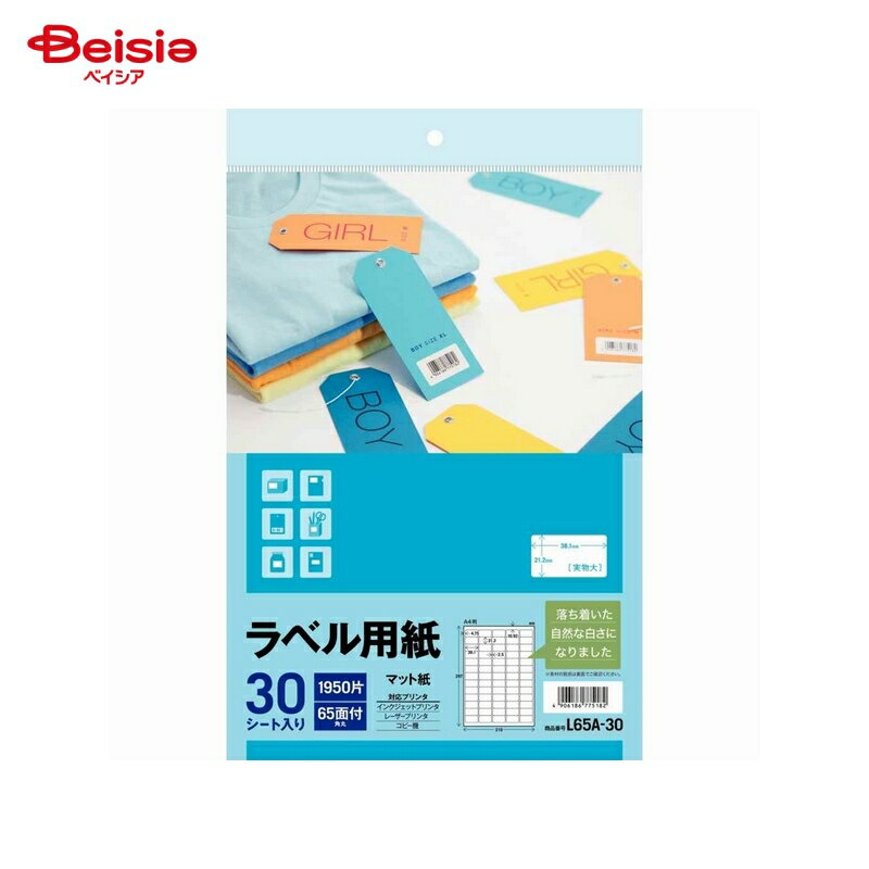 エーワン L-30 ラベル用紙 65面 30シート×1個