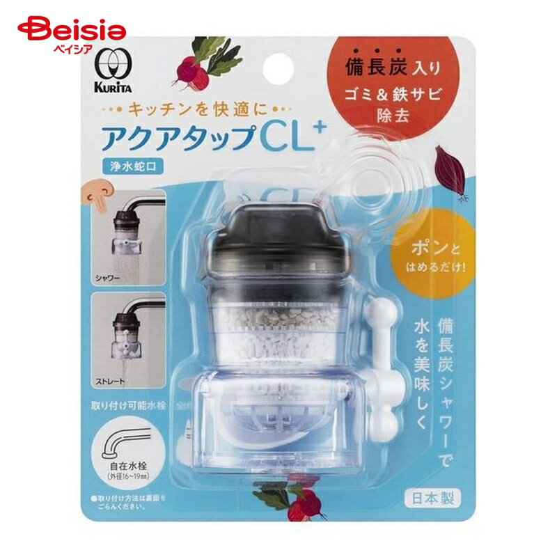 クリタック アクアタップA＋×1個