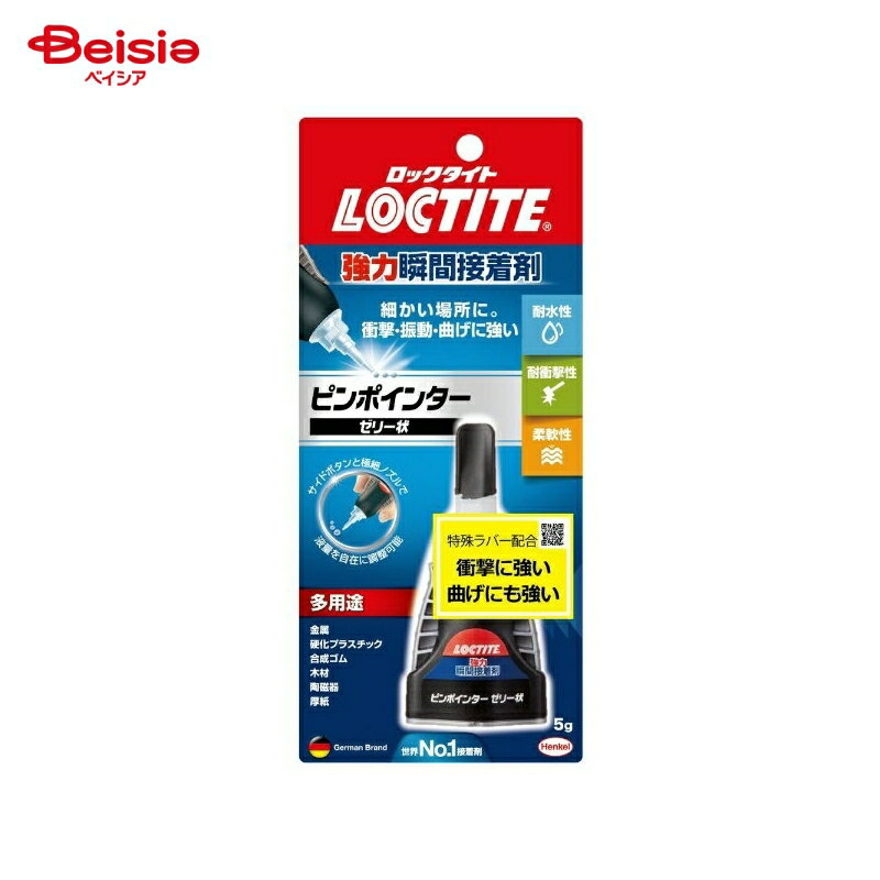 ヘンケルジャパン LOCTITEピンポインターゼリー／5g×2個