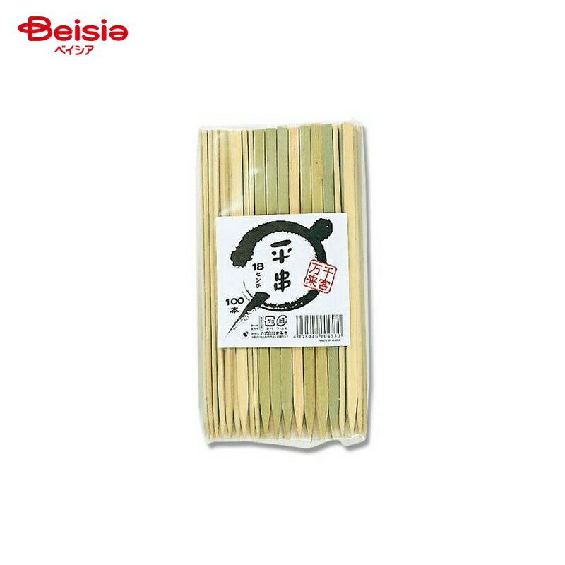 まるき 平串 18cm／100本×2個