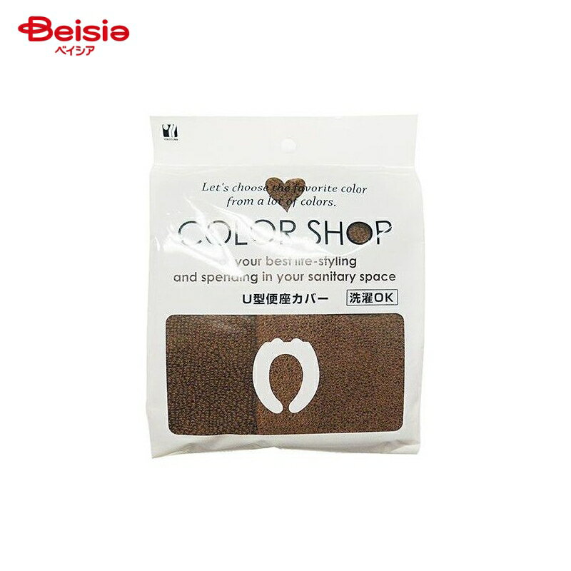 ヨコズナ カラーショップ便座カバーU型／ブラウン×2個