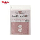 ヨコズナ カラーショップペーパーホルダーカバー カラーショップ スモークカラー スモークピンク×1個