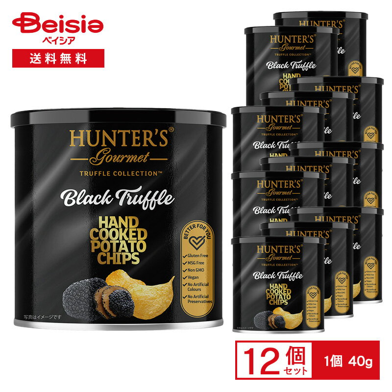 ハンター ポテトチップス 黒トリュフ風味 40g×12個 | 黒トリュフ トリュフ風味 ポテトチップス ギフト おしゃれ ドバイ 輸入菓子 高級感 濃厚 おつま...