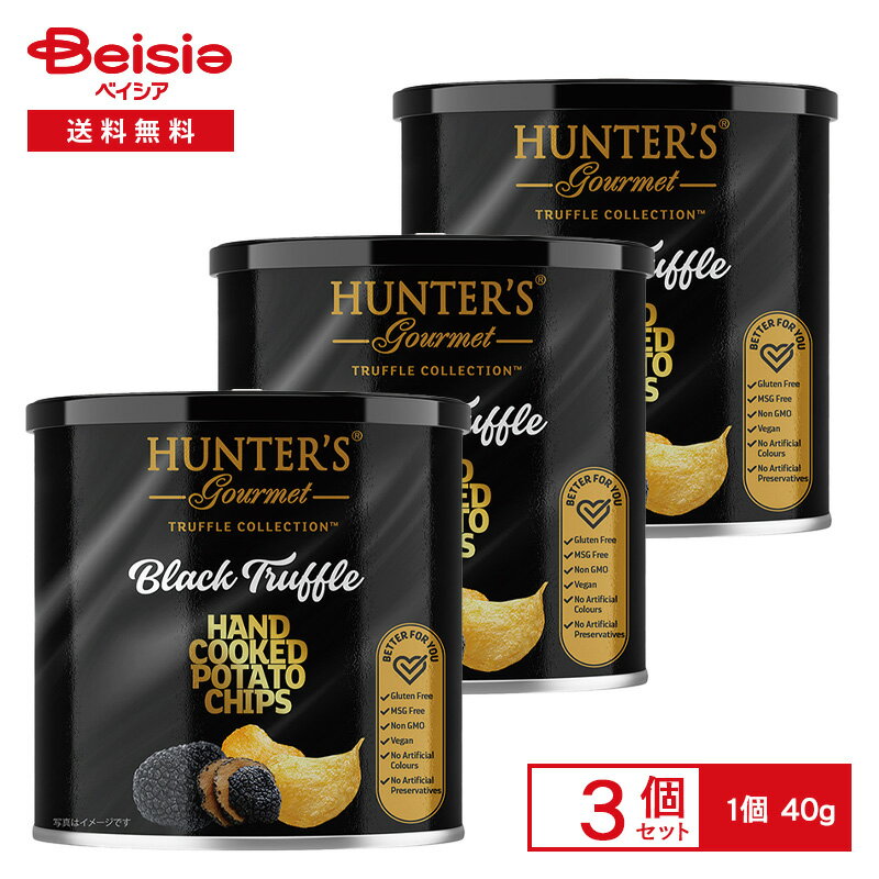 ハンター ポテトチップス 黒トリュフ風味 40g×3個 | 黒トリュフ トリュフ風味 ポテトチップス ギフト おしゃれ ドバイ 輸入菓子 高級感 濃厚 おつまみ...