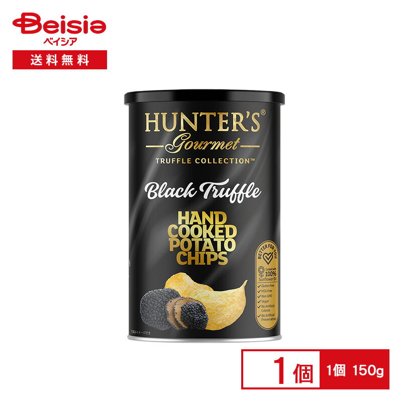 ハンター ポテトチップス 黒トリュフ風味 150g | 黒トリュフ トリュフ風味 ポテトチップス ギフト おしゃれ ドバイ 輸入菓子 高級感 濃厚 おつまみ お...