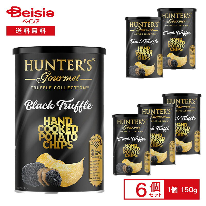 ハンター ポテトチップス 黒トリュフ風味 150g×6個 | 黒トリュフ トリュフ風味 ポテトチップス ギフト おしゃれ ドバイ 輸入菓子 高級感 濃厚 おつま...