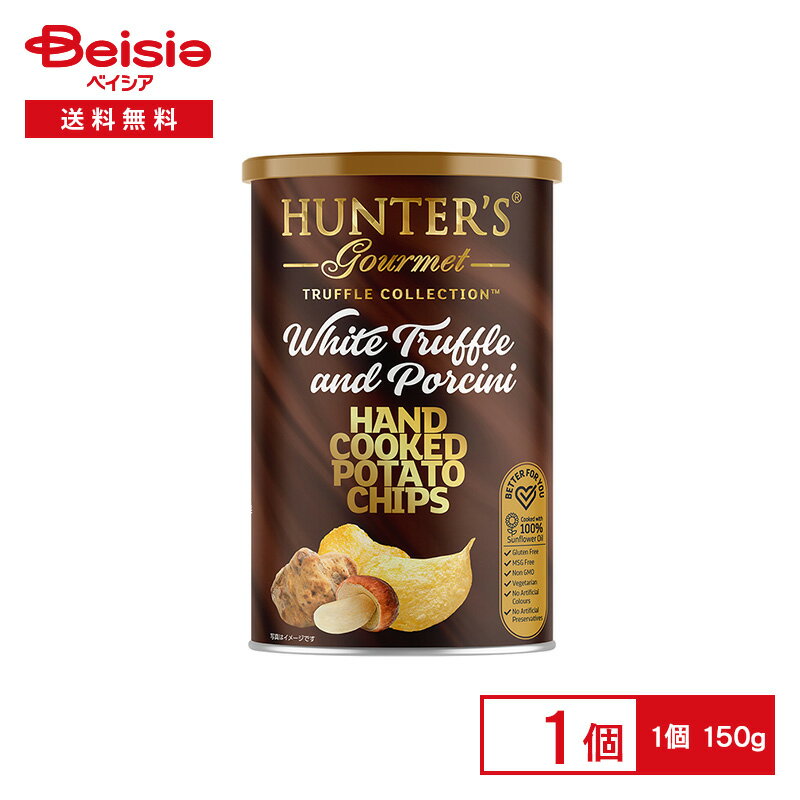 ハンター ポテトチップス 白トリュフ&ポルチーニ風味 150g | ポテトチップス 白トリュフ ポルチーニ ギフト おしゃれ ドバイ 輸入菓子 高級感 おつまみ...