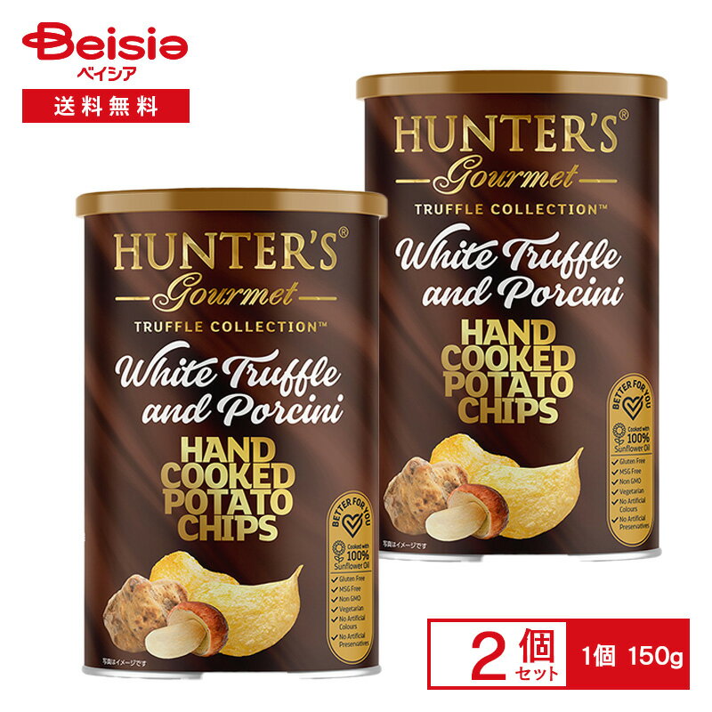 ハンター ポテトチップス 白トリュフ&ポルチーニ風味 150g×2個 | ポテトチップス 白トリュフ ポルチーニ ギフト おしゃれ ドバイ 輸入菓子 高級感 お...