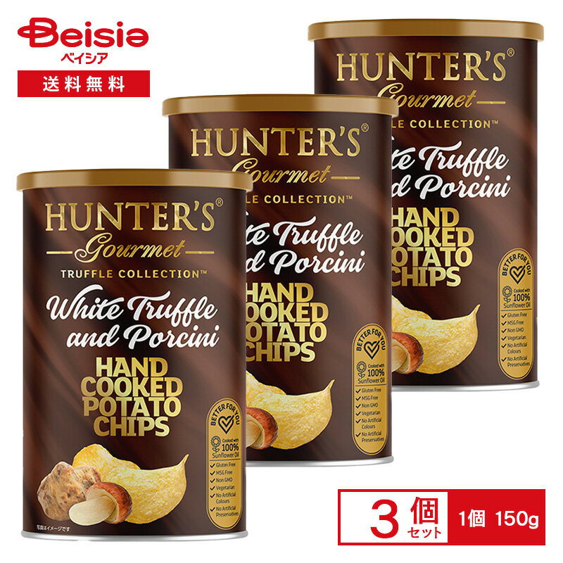 ハンター ポテトチップス 白トリュフ&ポルチーニ風味 150g×3個 | ポテトチップス 白トリュフ ポルチーニ ギフト おしゃれ ドバイ 輸入菓子 高級感 お...