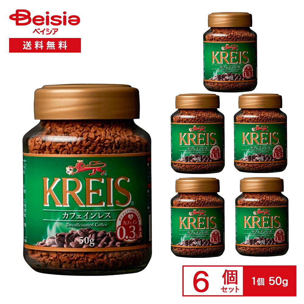 【ポイント10倍★11/25限定】重松貿易 クライス カフェインレスコーヒー 50g×6個 | インスタントコーヒ..