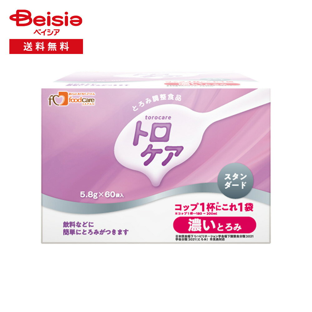 フードケア トロケア スタンダード 濃いとろみ （5.8g×60本入） | とろみ剤 スティックタイプ 個包装 ..