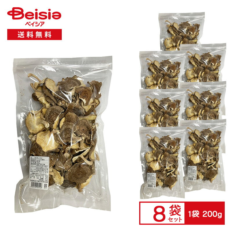 【WEB限定】貢栄商事 国内産 訳あり 乾しいたけ（菌床栽培） 200g×8袋 | 乾燥しいたけ 乾燥椎茸 椎茸 ..