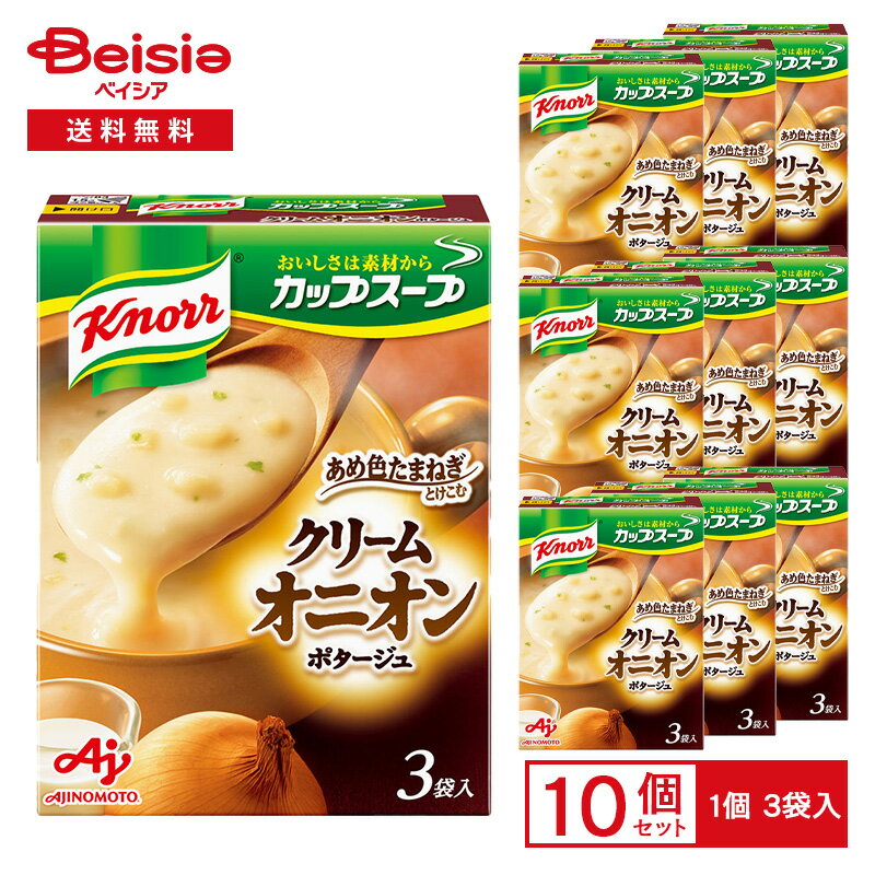 味の素 クノール カップスープ クリームオニオンポタージュ 54.3g（3袋入）×10個 | クノールカップスープ オニオンスープ ポタージュ インスタントスープ 粉末スープ 朝食 ランチ まとめ買い(4)